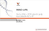 INNO-LiPA - 株式会社ベリタス