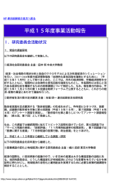 平成15年度事業活動報告