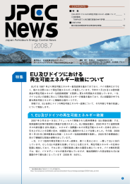 EU及びドイツにおける 再生可能エネルギー政策について