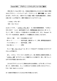 Xenon1900 / プラグイン・ソフトウェアについてのご案内