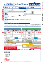 名入れ「既製伝票・領収証、オーダーメイド伝票」専用注文書 FAX 03