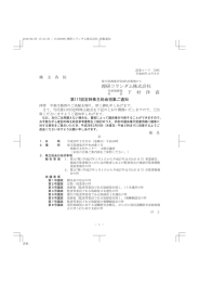 理研コランダム株式会社 下 村 洋 喜