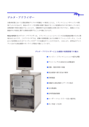 デルタ・アナライザー
