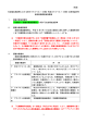 （ 別添） 1 社会福祉施設等における吹付けアスベスト（ 石綿）等及び