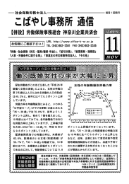 こばやし事務所通信 2015年11月号