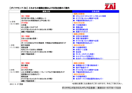 ダイヤモンド社クロスメディア広告部 東京03－5778－7220