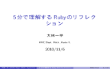 5 分で理解する Ruby のリフレクション