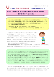 どうしてみんなのようにできないのかな？