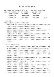 第3回IT委員会議事録 - ライオンズクラブ国際協会330