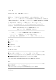 アミタ 様 おはようございます。CSRJAPAN 事務局です。 新聞やニュース