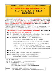 「タイ」、「ベトナム」のバイヤー企業との 無料個別商談会