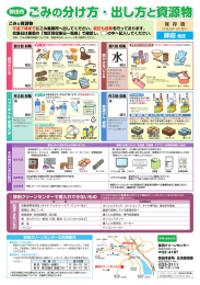 ごみの分け方・出し方と資源物 ごみの分け方・出し方と資源物