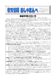 前回は、教育長が家庭の放任や過干渉などの話から