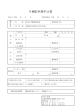 月極駐車場申込書