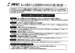 鶴堂量註 友人の紹介による投資用DVDのもうけ話に御注意! !