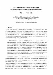 大正 ・ 昭和初期におけるろう教育の歴史的考察