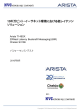 Arista 低レイテンシ・ソリューション・ベンチマークテストレポート