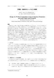 児童・生徒作文コーパス