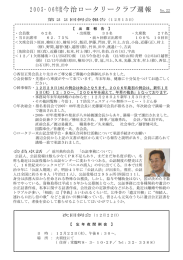 第22回 - 今治ロータリークラブ