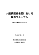 小規模医療機関における輸血マニュアル（PDF：1566KB）