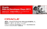 Oracle Enterprise Managerを使用した、 簡単データベース・チューニング