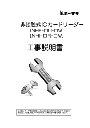 工事説明書 - ホーチキ株式会社