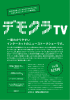 525円 - デモクラTV