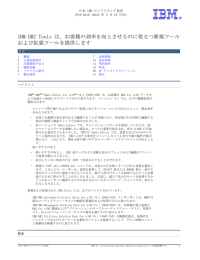 技術情報 - IBM