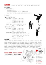 日駒祭について、詳細はこちらへ！