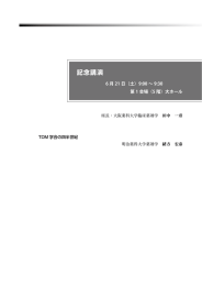 抄録集講演要旨（PDF） - 第25回 日本TDM学会 ・ 学術大会