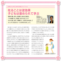 叱ることは逆効果子どもは褒められて学ぶ