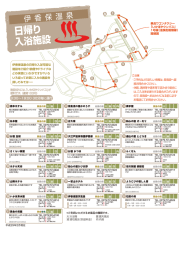 日帰り入浴施設 - 伊香保温泉旅館協同組合
