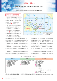 南太平洋の島々  サモアの社会と文化