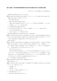 国土交通省・厚生労働省関係高齢者の居住の安定確保に関する法律