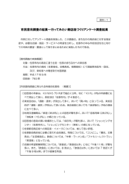 市民意向調査の結果～行ってみたい商店街づくりアンケート調査結果