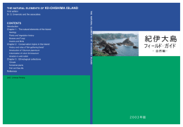 紀伊大島 - 京都大学フィールド科学教育研究センター