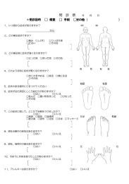 問診票ダウンロード - 岩井整形外科内科病院