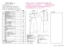 アオザイ 採寸シート