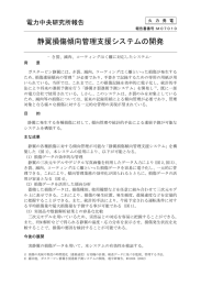 静翼損傷傾向管理支援システムの開発