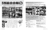 東京西脇会会報第12号