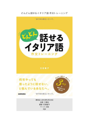 どんどん話せるイタリア語 作文トレーニング