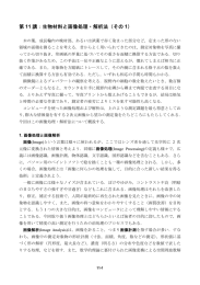 第 講：生物材料と画像処理・解析法（その ） 11 1