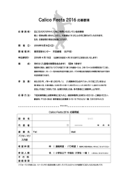応募要項 - スタジオ・キャリコ