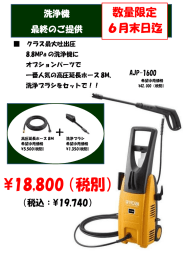 「RYOBI 高圧洗浄機 AJP-1600」（PDF）