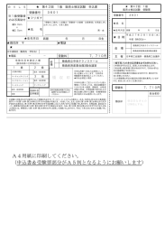 A 用紙 印刷してください。 申込書＆受験票部分がA 判