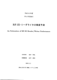 RF-ーD リーダライタの精度予測