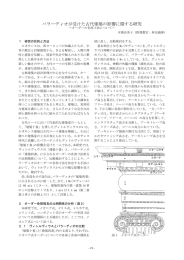 パラーディオが受けた古代建築の影響に関する研究