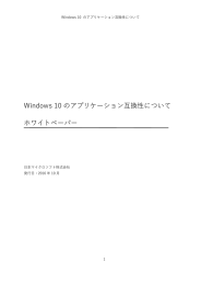 Windows 10 のアプリケーション互換性について ホワイト