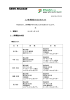 人事異動のお知らせ 1. 実施日 2．人事異動の内容