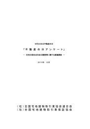 不動産の日 - 全国宅地建物取引業保証協会